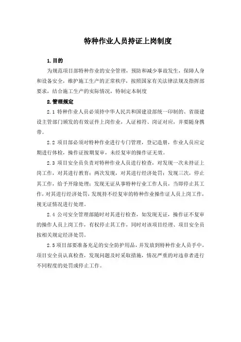 特种作业人员持证上岗制度