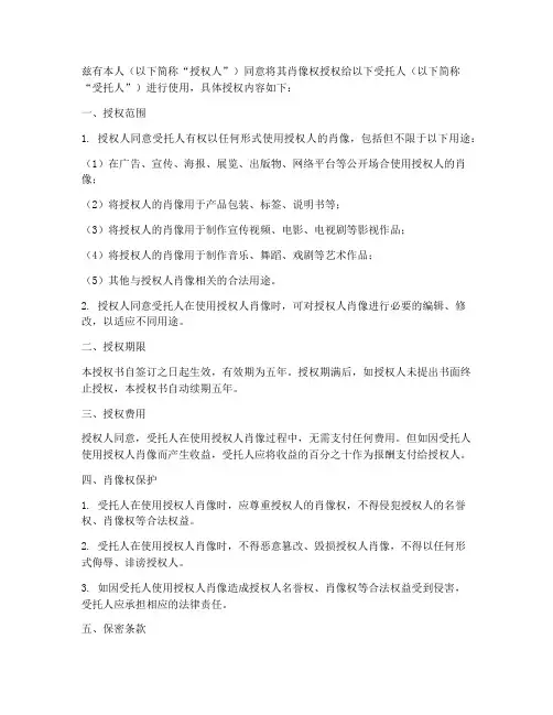 肖像权授权书