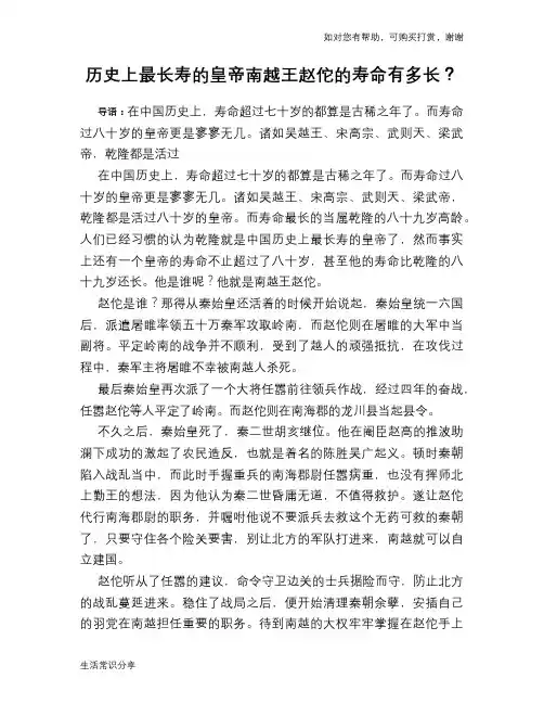 历史上最长寿的皇帝南越王赵佗的寿命有多长？