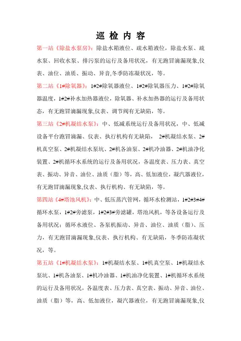 汽轮机岗位巡检路线