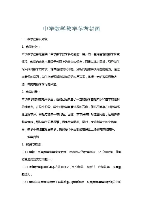 中学数学教学参考封面
