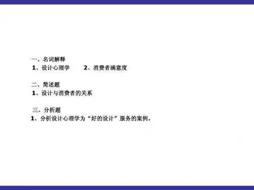 设计心里学