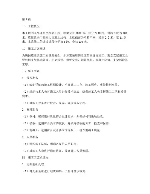 连续梁满堂支架施工方案(3篇)
