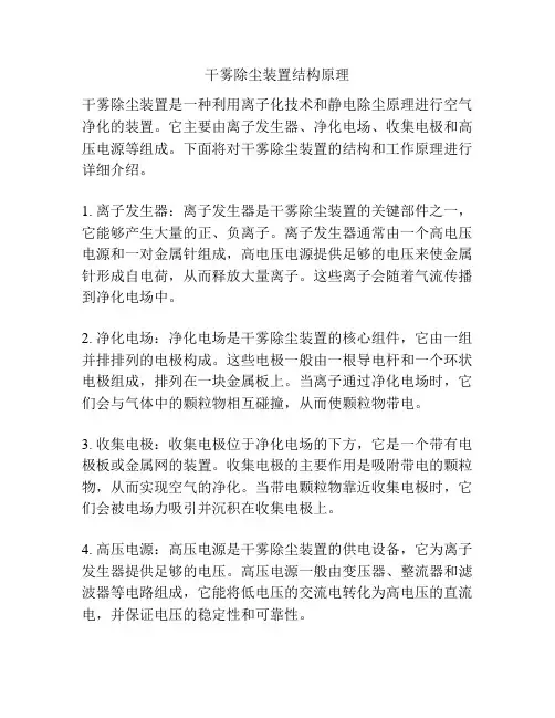 干雾除尘装置结构原理