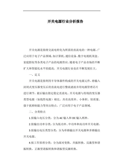 开关电源行业分析报告