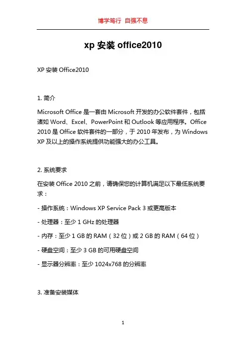 xp安装office2010
