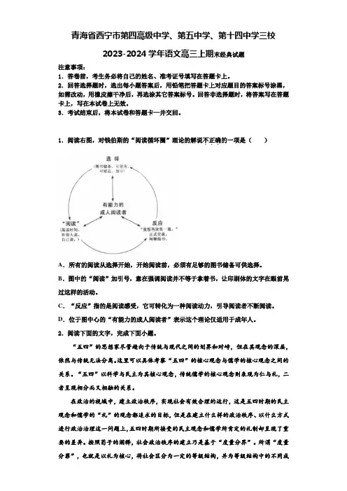 青海省西宁市第四高级中学、第五中学、第十四中学三校2023-2024学年语文高三上期末经典试题含解析