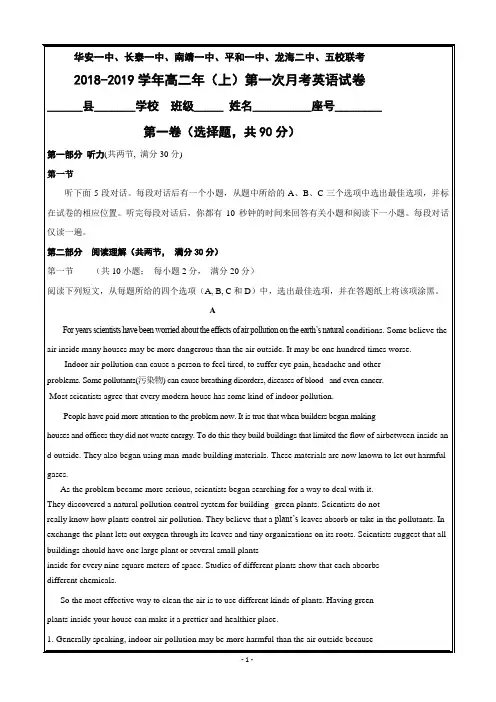 福建省平和一中等五校2018-2019学年高二上学期 英语 ----精校解析Word版