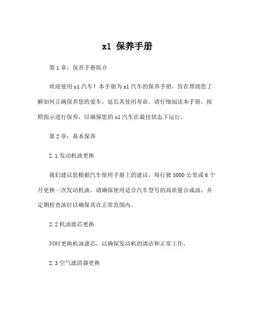 x1 保养手册