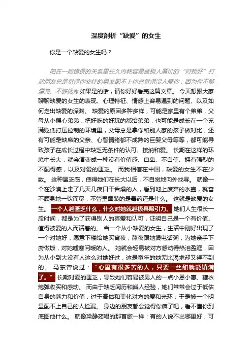 深度剖析“缺爱”的女生