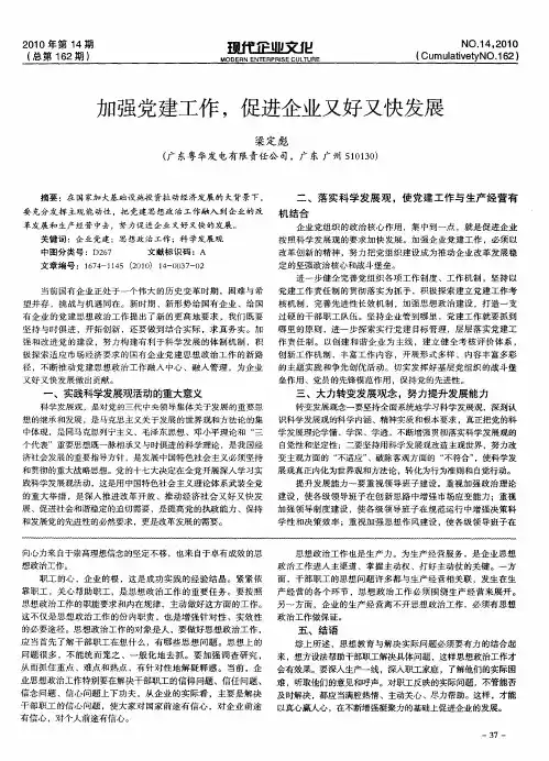 加强党建工作,促进企业又好又快发展