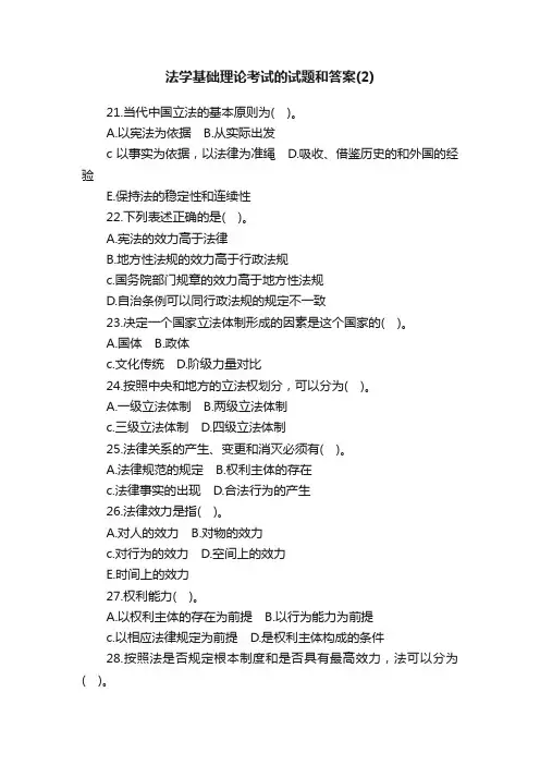 法学基础理论考试的试题和答案（2）