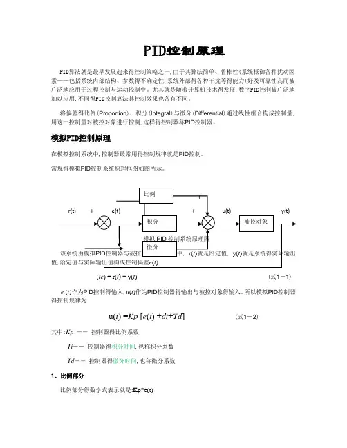 自动控制学习笔记(PID控制原理)