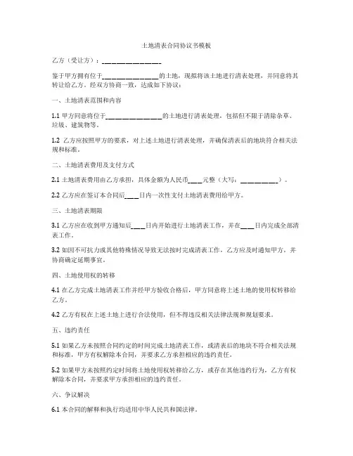 土地清表合同协议书模板