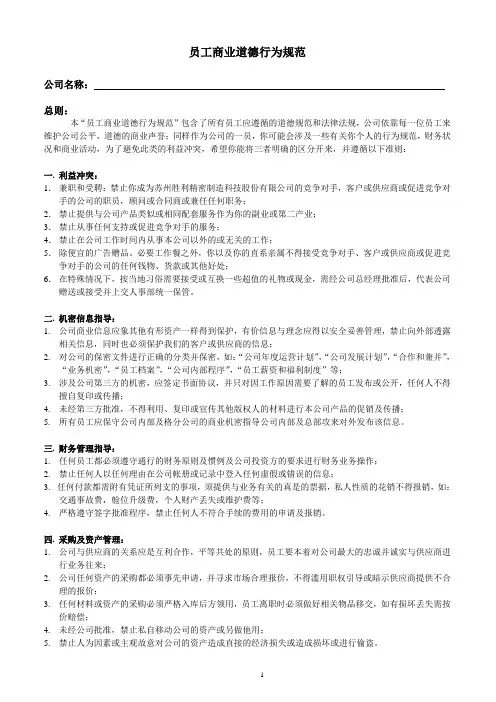 职业道德行为规范