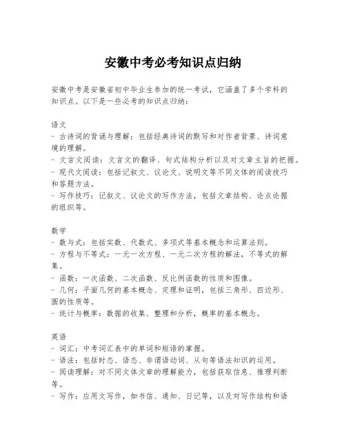 安徽中考必考知识点归纳