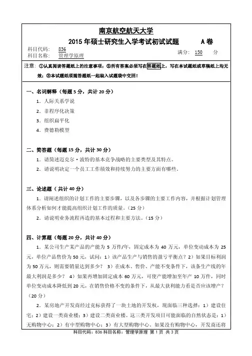 管理学原理2015年南京航空航天大学硕士研究生考试真题