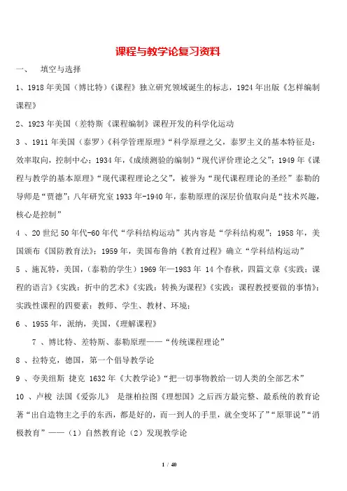 自考00467课程与教学论 复习资料