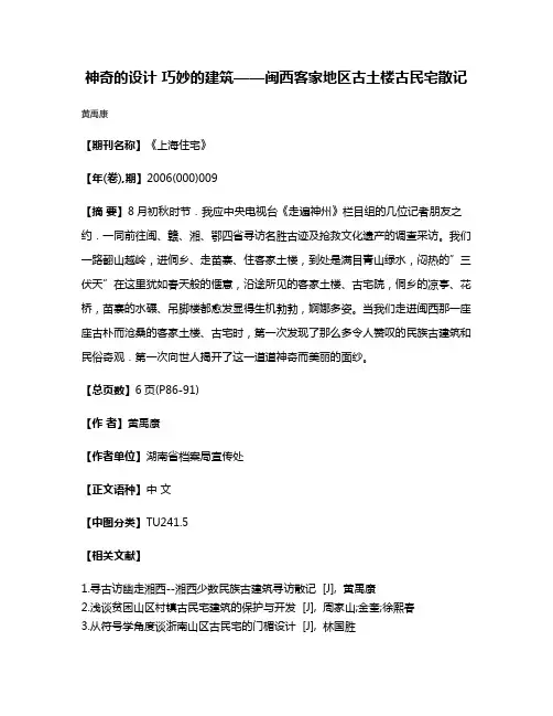 神奇的设计 巧妙的建筑——闽西客家地区古土楼古民宅散记