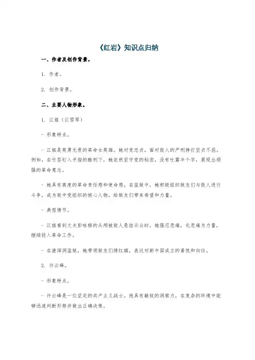 《红岩》知识点归纳