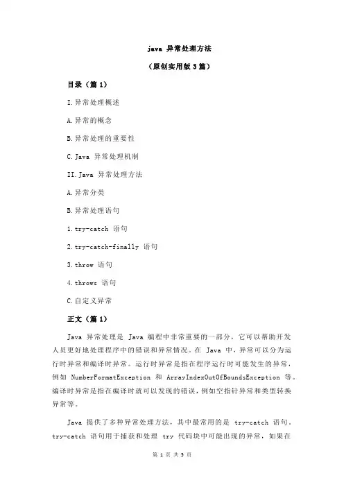 java 异常处理方法