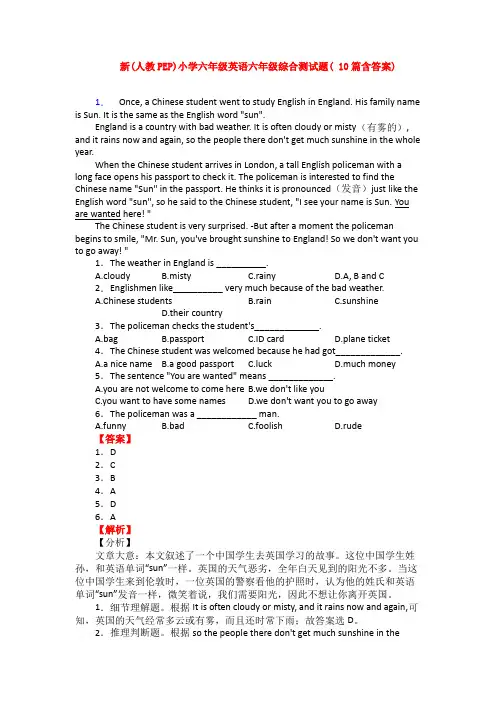新(人教PEP)小学六年级英语六年级综合测试题( 10篇含答案)