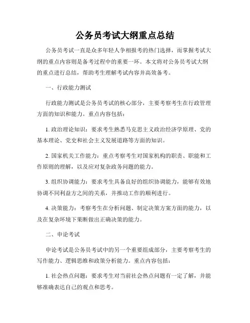 公务员考试大纲重点总结