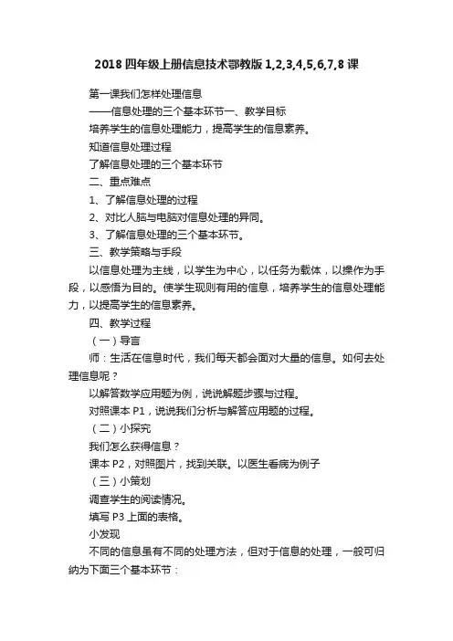 2018四年级上册信息技术鄂教版1,2,3,4,5,6,7,8课
