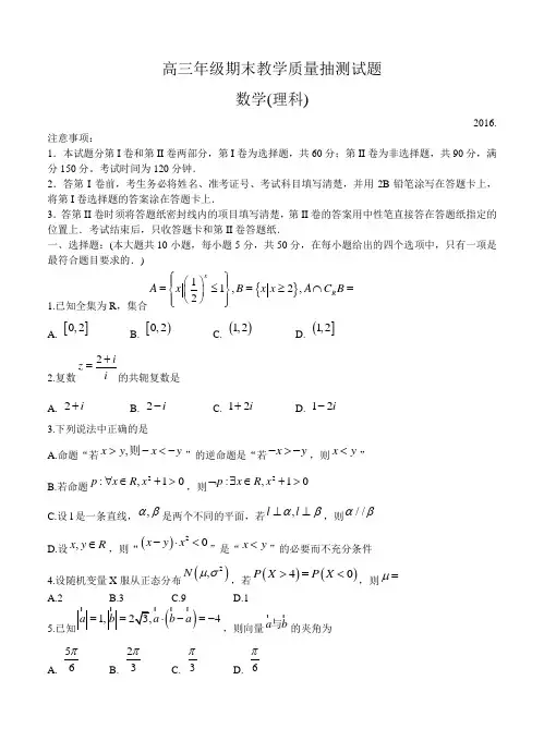 山东省临沂市2016高三上学期期末考试数学(理)试卷及答案