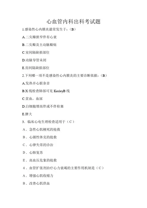 心血管内科出科考试题