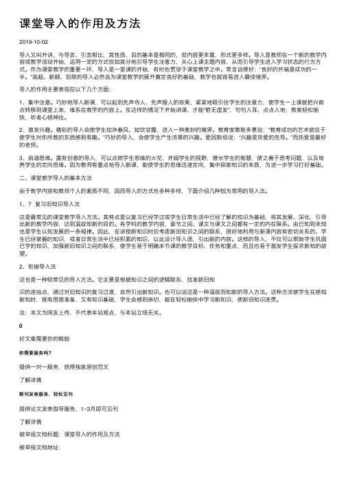 课堂导入的作用及方法