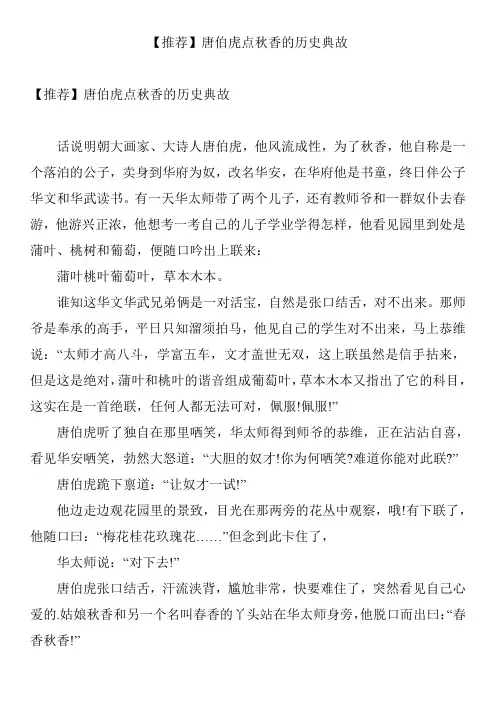 【推荐】唐伯虎点秋香的历史典故