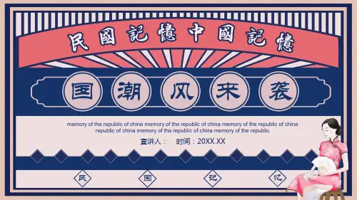 创意复古民国风PPT模板