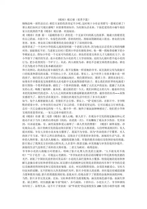 2024最新-《暖春》观后感(优秀7篇)