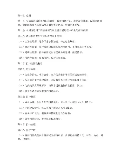 酒店招待费用管理制度