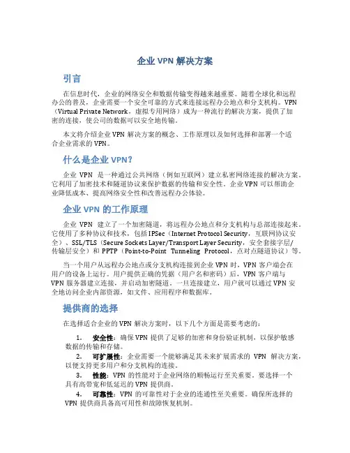 企业vpn解决方案