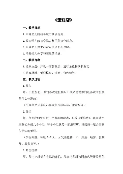 中班优秀游戏教案《蛋糕店》