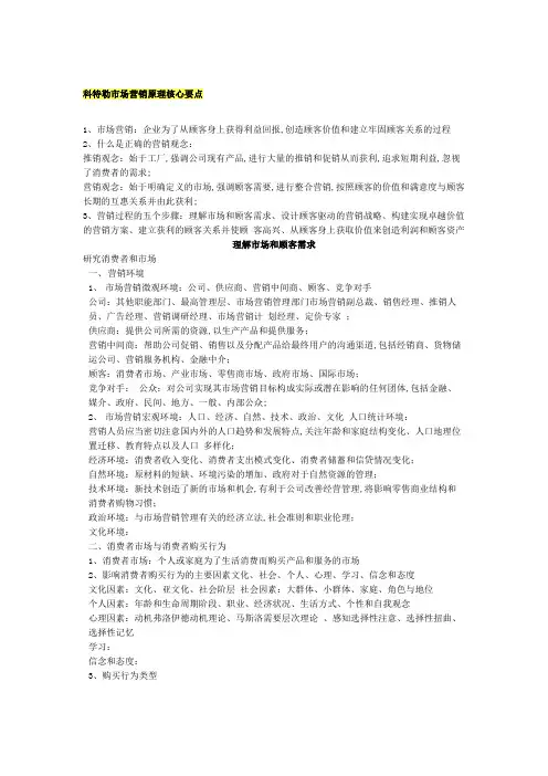 市场营销原理复习要点
