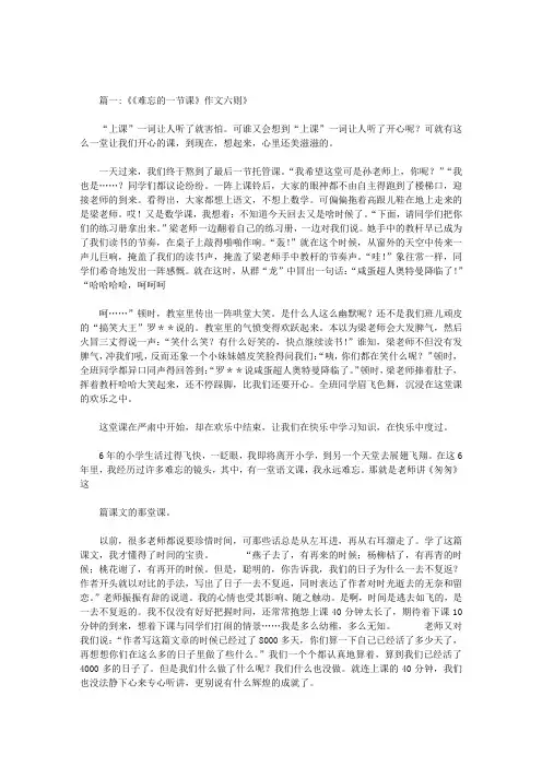 最难忘的一节课开头