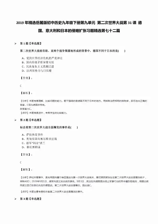 2019年岳麓版初中历史九年级下...