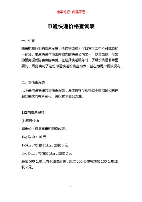 申通快递价格查询表