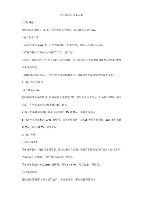 吊车梁安装施工方案