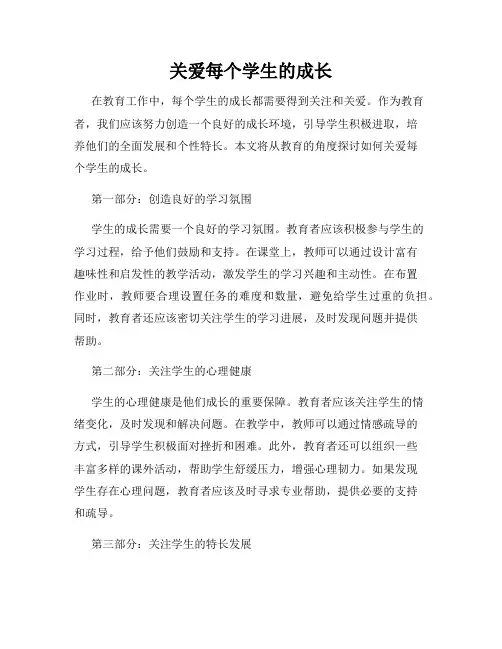 关爱每个学生的成长