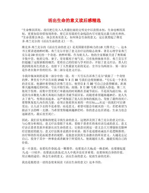 活出生命的意义读后感精选