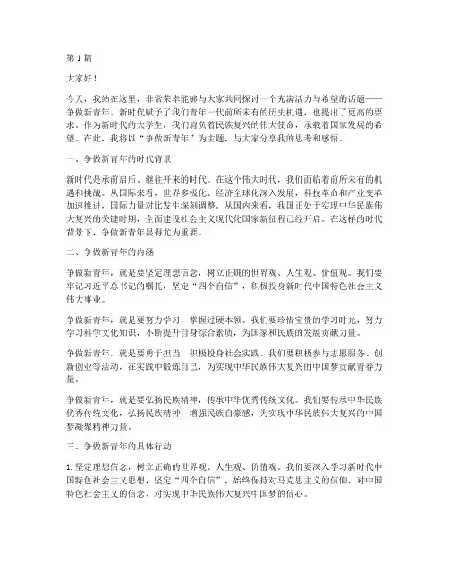 争做新青年演讲稿大学生(3篇)