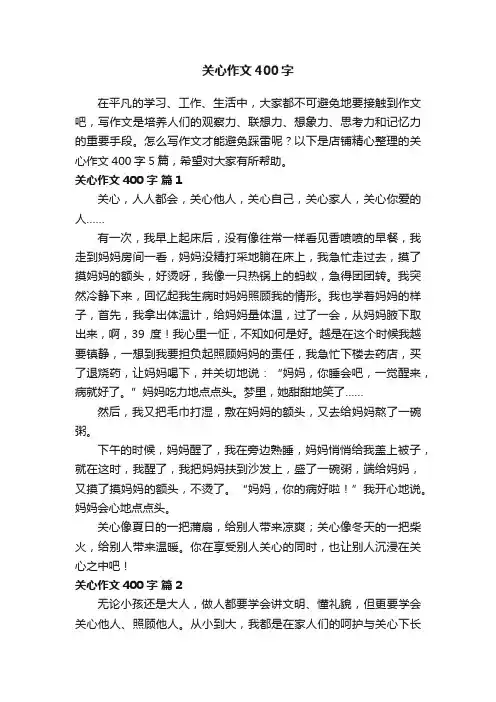 关心作文400字