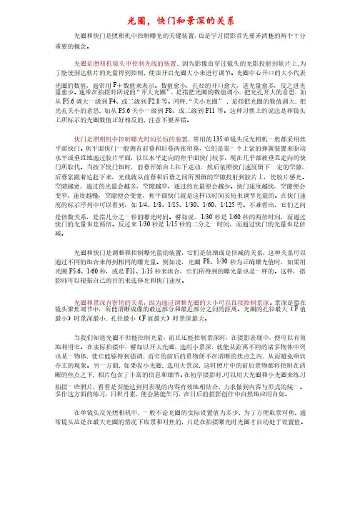 光圈、快门和景深的关系