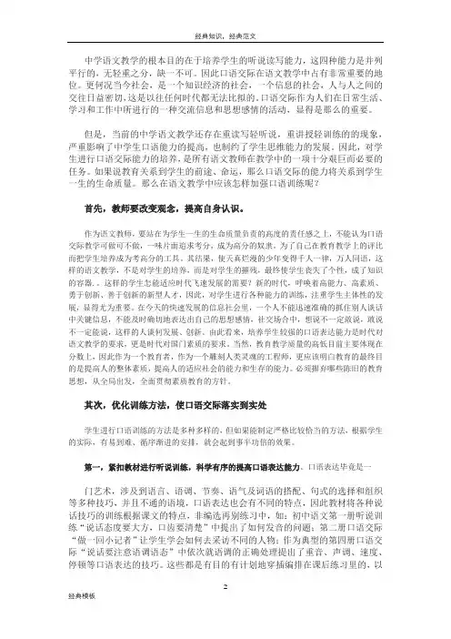 精品文档 (28)让口语交际成为语文教学中一道亮丽的风景线