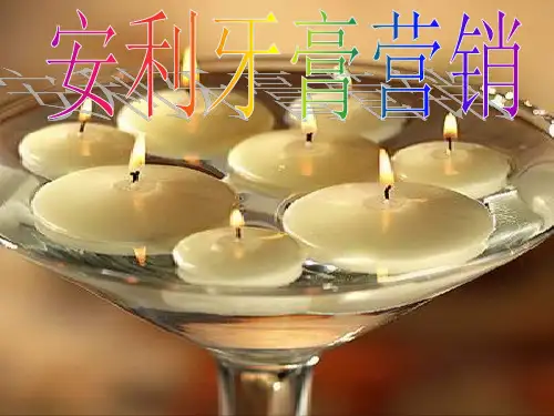 安利牙膏
