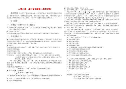 高中通用技术精品学案系列(必修1第二章 步入设计殿堂 学案)